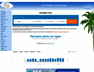 spoturinfo.ru screenshot