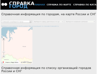 spravka-gorod.ru screenshot