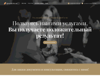 spravka.biz.ua screenshot