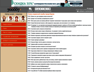 spravkakirova.ru screenshot