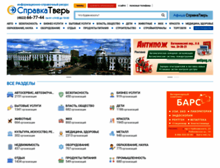 spravkatver.ru screenshot