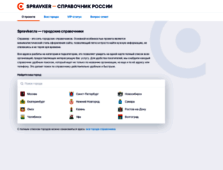 spravker.ru screenshot