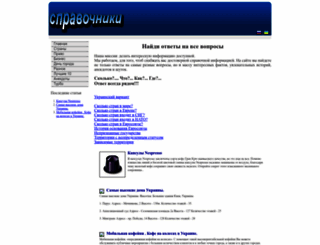 spravo4niki.com screenshot