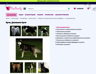 spravochnik.baubau.bg screenshot