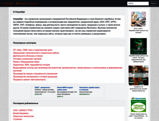 spravorg.ru screenshot
