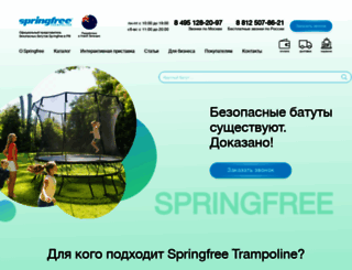springfree.ru screenshot