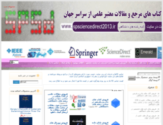 spsciencedirect2013.ir screenshot