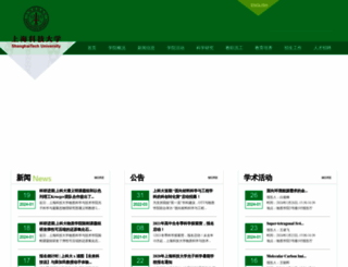 spst.shanghaitech.edu.cn screenshot