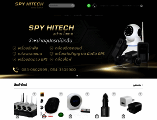 spy-hitech.com screenshot
