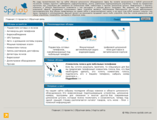 spylab.com.ua screenshot