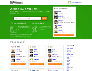 spysee.jp screenshot