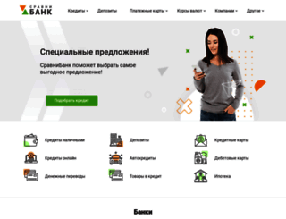 sravnibank.com.ua screenshot