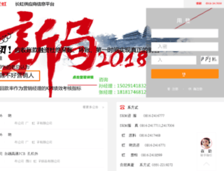 srm.changhong.com screenshot