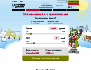 srochnodengi.ru screenshot