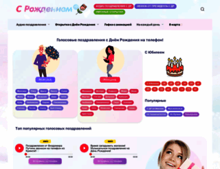 srozhdeniem.ru screenshot