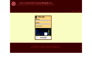 ss.pkusz.edu.cn screenshot