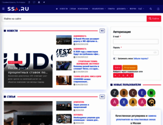 ssa.ru screenshot