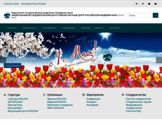 ssc-ras.ru screenshot