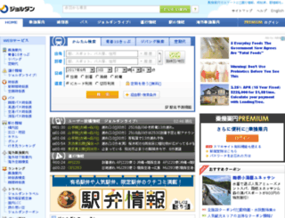 ssl.jorudan.co.jp screenshot