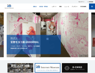 ssl.museum.or.jp screenshot
