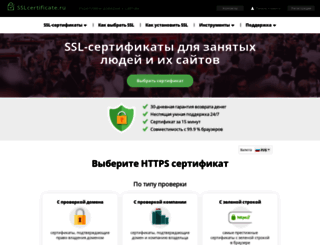 sslcertificate.ru screenshot