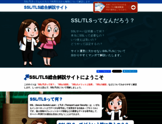 sslcerts.jp screenshot