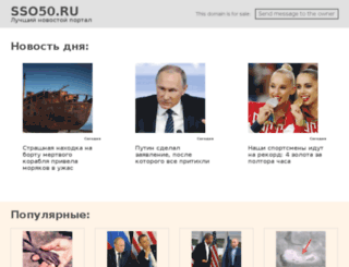 sso50.ru screenshot