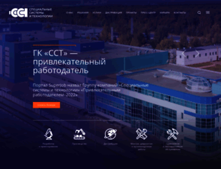 sst.ru screenshot
