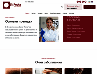 st-petka-eyeclinic.bg screenshot