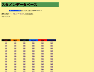 sta-men.jp screenshot