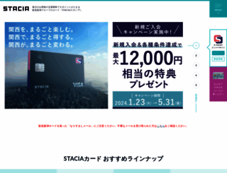 stacia.jp screenshot