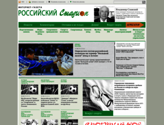 stadium.ru screenshot