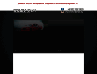 staev.ru screenshot