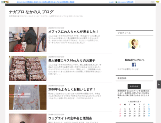 staff.naganoblog.jp screenshot