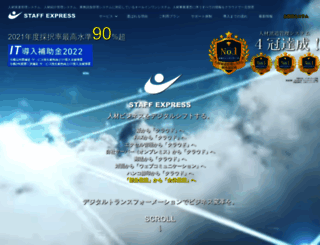 staffexpress.jp screenshot