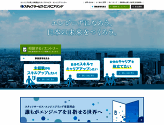 staffservice-engineering.jp screenshot