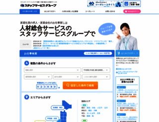 staffservice.co.jp screenshot