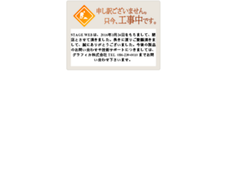 stageweb.jp screenshot