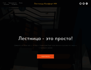 stairs-nn.ru screenshot