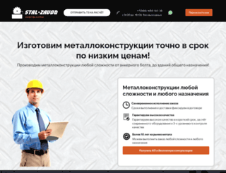 stal-zavod.ru screenshot