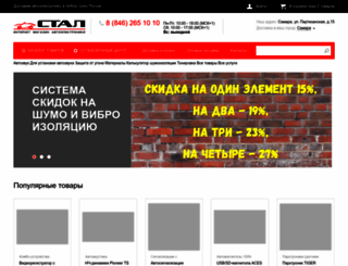 stal63.ru screenshot