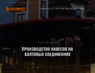 stalcomplect.ru screenshot