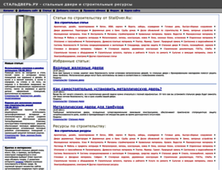 staldver.ru screenshot