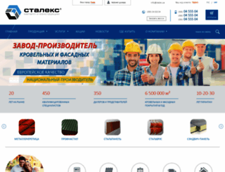 stalex.ua screenshot