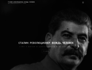 stalinism.ru screenshot