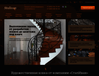 stalivan.ru screenshot