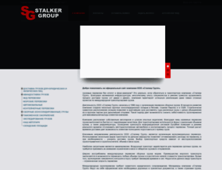 stalker-cargo.ru screenshot