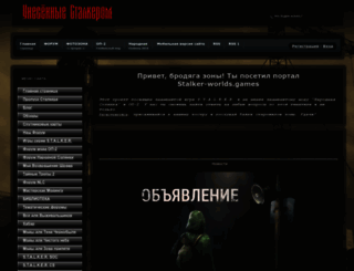 stalker-worlds.ru screenshot