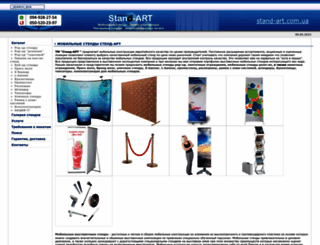 stand-art.com.ua screenshot