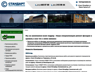 standartcom.ru screenshot